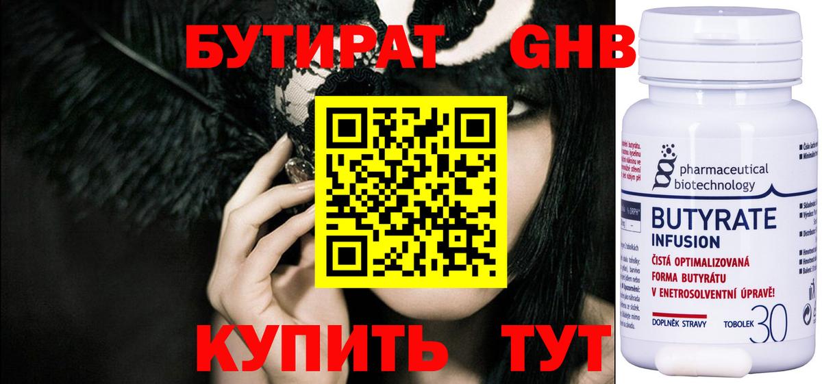 Бутират бутик Мытищи