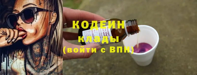 купить   даркнет клад  Кодеин напиток Lean (лин)  Мытищи 