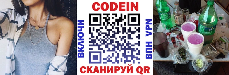 Codein напиток Lean (лин)  Мытищи 