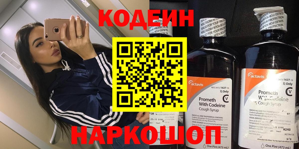 Кодеиновый сироп Lean напиток Lean (лин)  Вход с VPN  Мытищи 