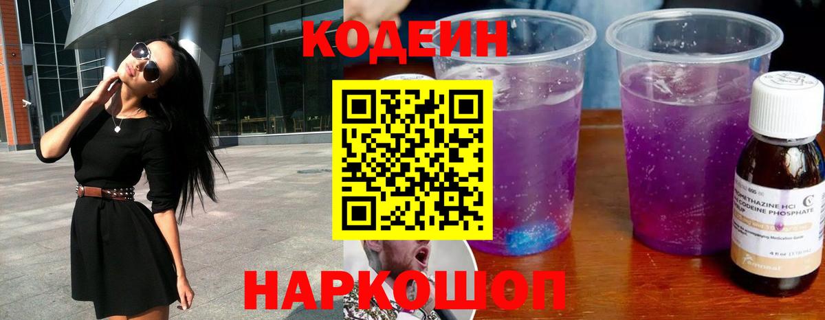 Кодеин напиток Lean (лин) Мытищи