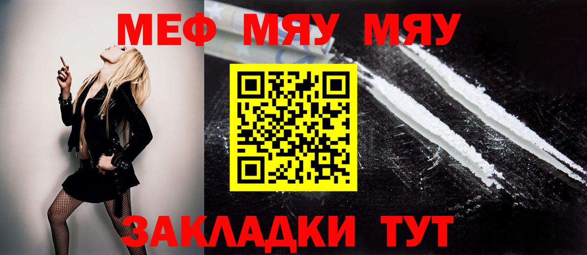Мефедрон 4 MMC  Вход с VPN  Мытищи  Мефедрон  МЯУ-МЯУ кристаллы 