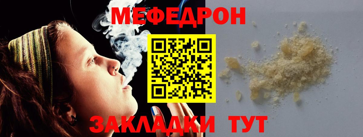 Мефедрон кристаллы Мытищи