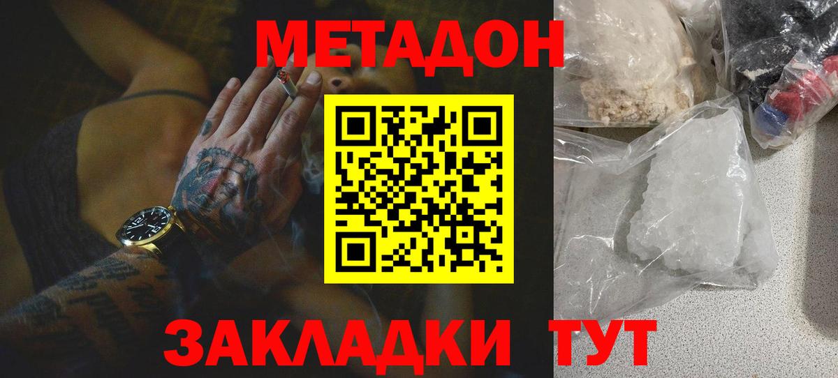 МЕТАДОН белоснежный Мытищи