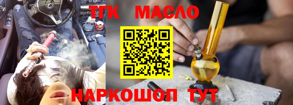 ТГК гашишное масло  Вход с VPN  Дистиллят ТГК вейп  Мытищи 